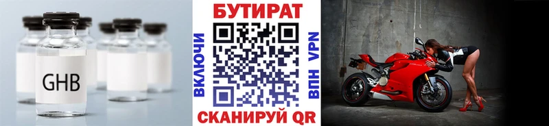 Бутират оксибутират darknet состав Новый Оскол